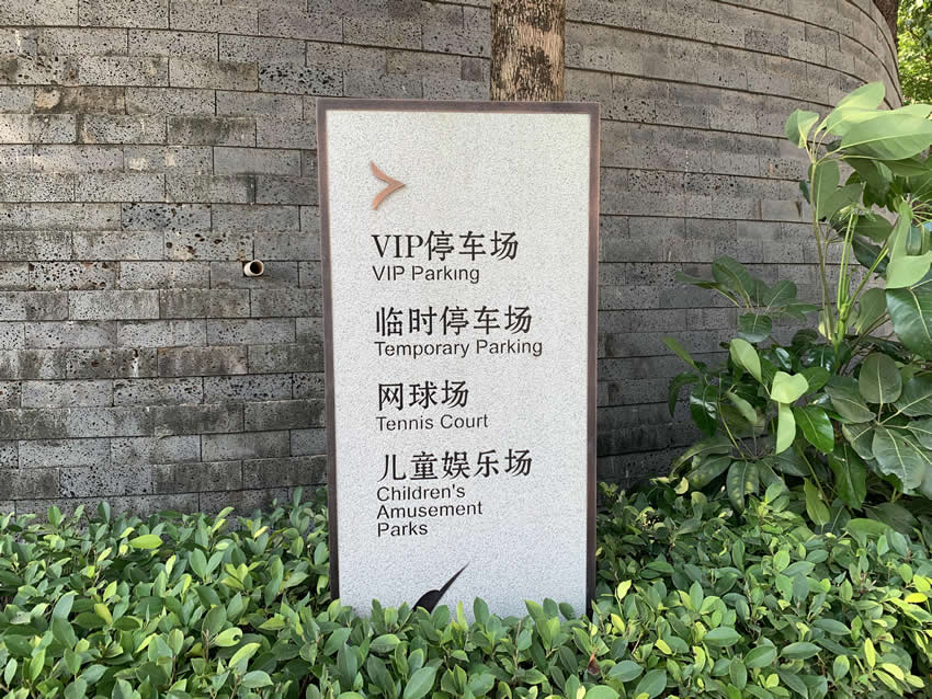 定制星級酒店標識標牌公司。推薦--【巨匠標識，標識制作廠家】