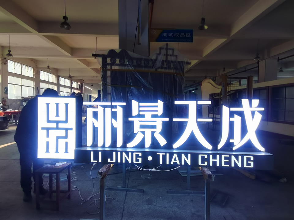 廣告標(biāo)牌制作怎樣更有創(chuàng)意？——【巨匠標(biāo)識，標(biāo)識制作廠家】