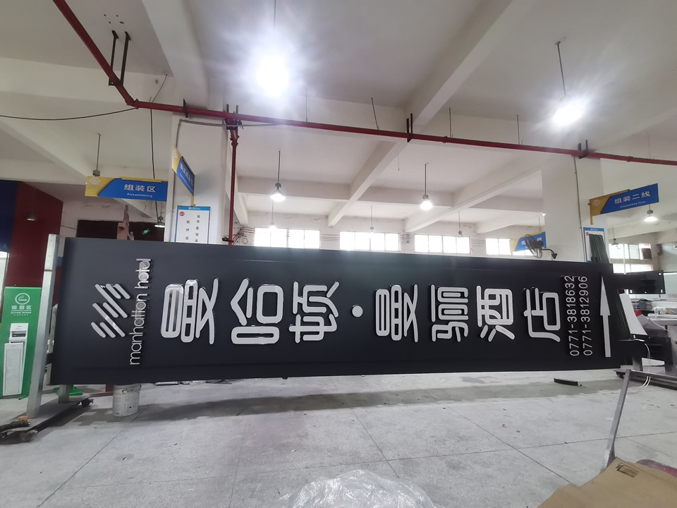 怎樣更好的對酒店標識做好規劃--【巨匠標識，標識制作廠家】