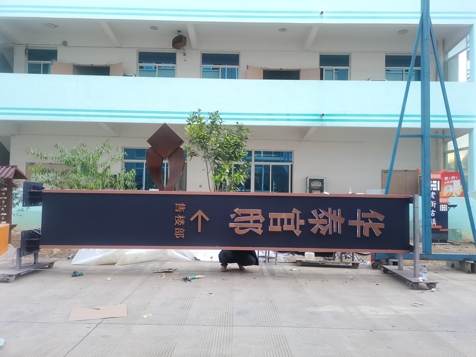 精神堡壘定制生產標識標牌廠家--【巨匠標識，標識制作廠家】