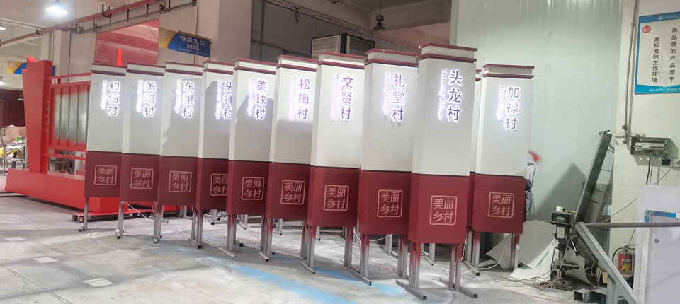 美麗鄉(xiāng)村標識標牌，案例分享--【巨匠標識，標識制作廠家】