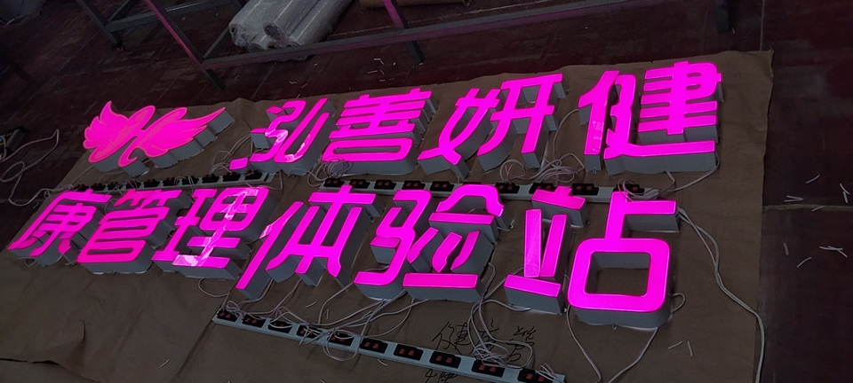 不銹鋼發(fā)光字質量怎么判斷——【巨匠標識，標識制作廠家】