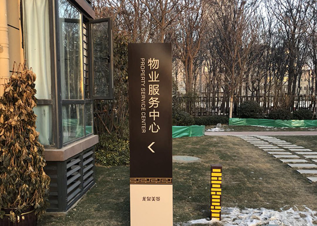 地產物業管理導視系統設計——【巨匠標識，標識制作廠家】