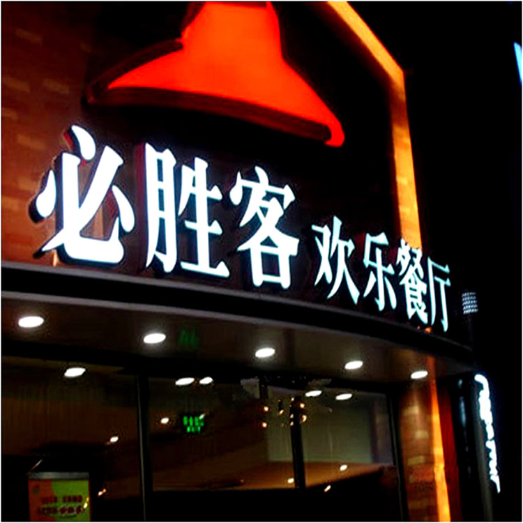 樹脂發光字的制作方法——【巨匠標識，標識制作廠家】