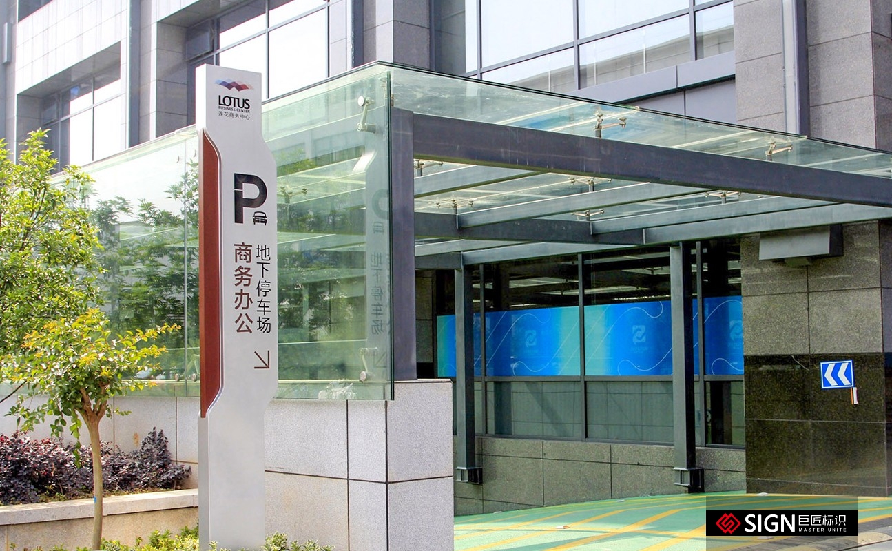 停車場標識標牌劃分的標準——【巨匠標識，標識制作廠家】