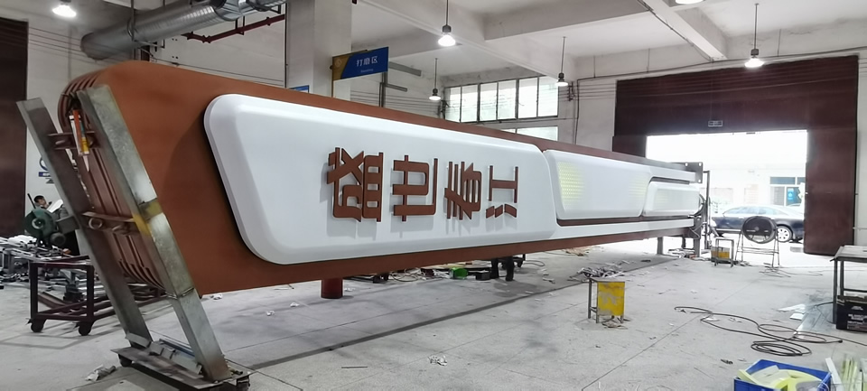 精神堡壘定制，生產(chǎn)廠家案例——【巨匠標(biāo)識(shí)，標(biāo)識(shí)制作廠家】