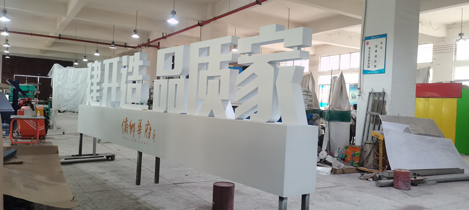 室內標識和戶外標識有很大區別——【巨匠標識，標識制作廠家】