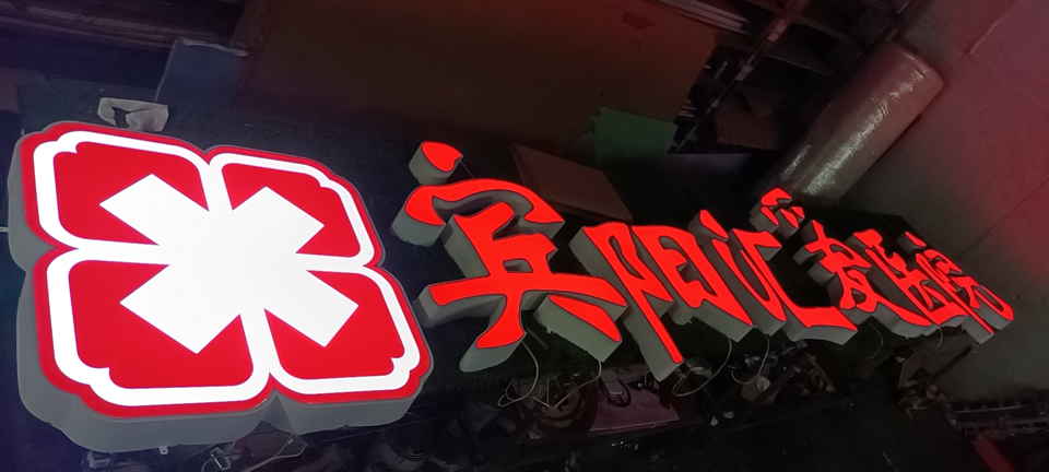 發(fā)光標(biāo)識標(biāo)牌設(shè)計制作廠家必須重視的要點——【巨匠標(biāo)識，標(biāo)識制作廠家】