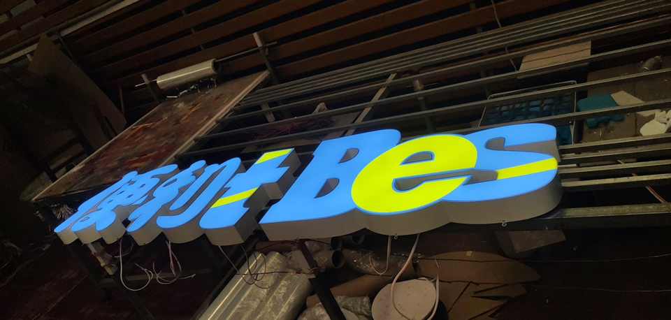 吸塑發(fā)光字的主要結(jié)構(gòu)是什么？--【巨匠標(biāo)識(shí)，標(biāo)識(shí)制作廠家】