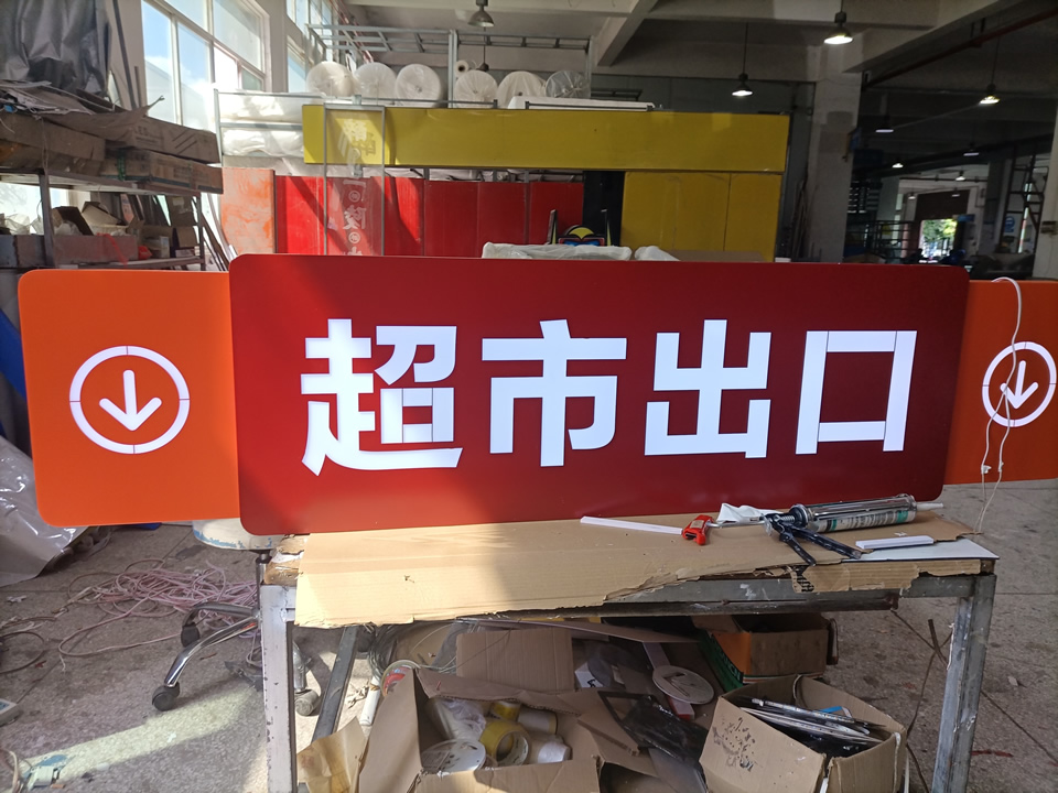 商業(yè)環(huán)境導(dǎo)向標(biāo)識(shí)系統(tǒng)——【巨匠標(biāo)識(shí)，標(biāo)識(shí)制作廠家】