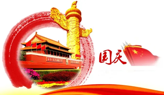 巨匠標(biāo)識(shí)廠家深情厚誼的祝福：國(guó)慶快樂(lè)！--【巨匠標(biāo)識(shí)，標(biāo)識(shí)制作廠家】