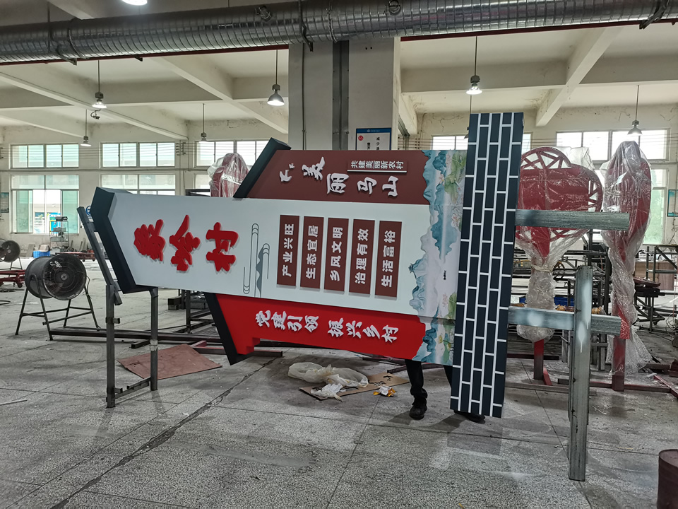 鄉(xiāng)村振興黨建引領(lǐng)，強(qiáng)化新農(nóng)村建設(shè)標(biāo)識(shí)牌——【巨匠標(biāo)識(shí)，標(biāo)識(shí)制作廠家】