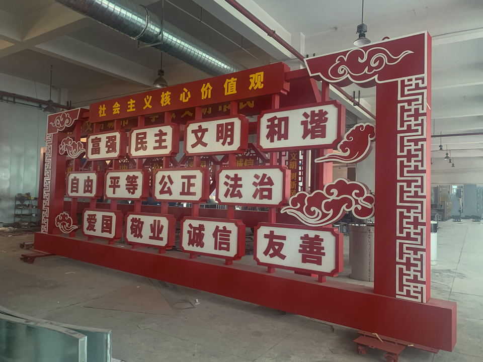 社會(huì)主義核心價(jià)值觀黨建標(biāo)識(shí)牌圖片--【巨匠標(biāo)識(shí)，標(biāo)識(shí)制作廠家】